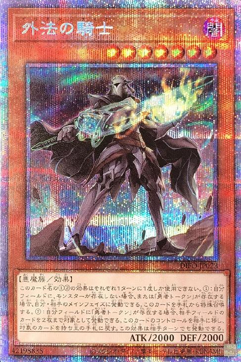 DIFO-JP023 外法の騎士 PSE