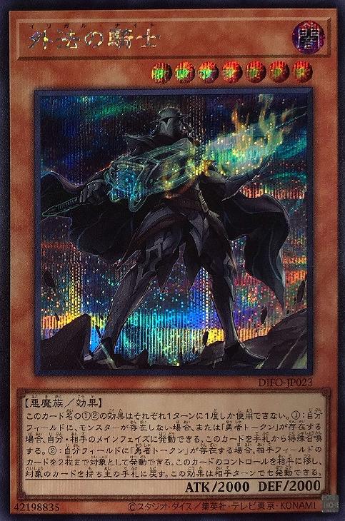 DIFO-JP023 外法の騎士 SE