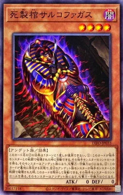 DIFO-JP033 死製棺サルコファガス NR