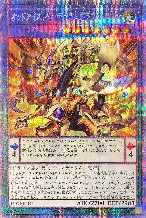 DIFO-JP034 オッドアイズ・ペンデュラムグラフ・ドラゴン PSE