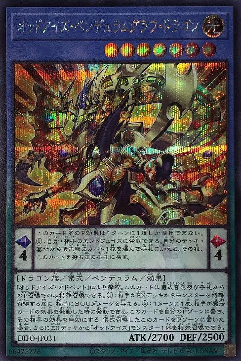 DIFO-JP034 オッドアイズ・ペンデュラムグラフ・ドラゴン SE
