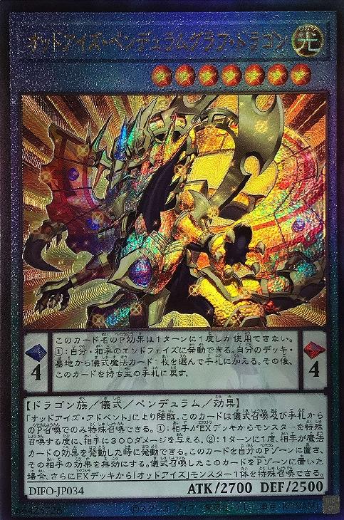 DIFO-JP034 オッドアイズ・ペンデュラムグラフ・ドラゴン UL