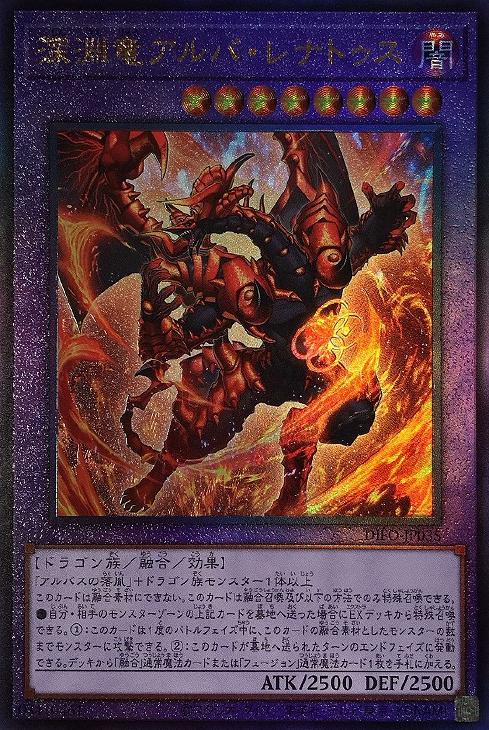 DIFO-JP035 深淵竜アルバ・レナトゥス UL