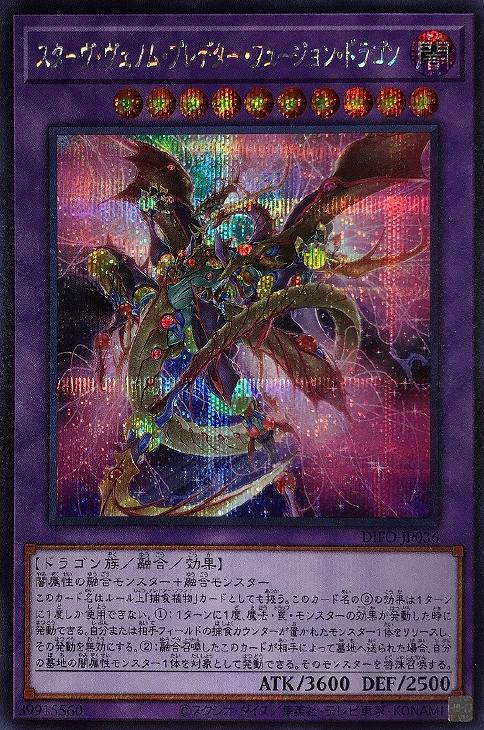 DIFO-JP036 スターヴ・ヴェノム・プレデター・フュージョン・ドラゴン SE