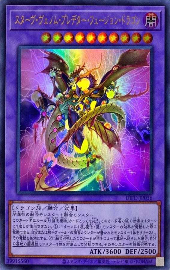DIFO-JP036 スターヴ・ヴェノム・プレデター・フュージョン・ドラゴン UR