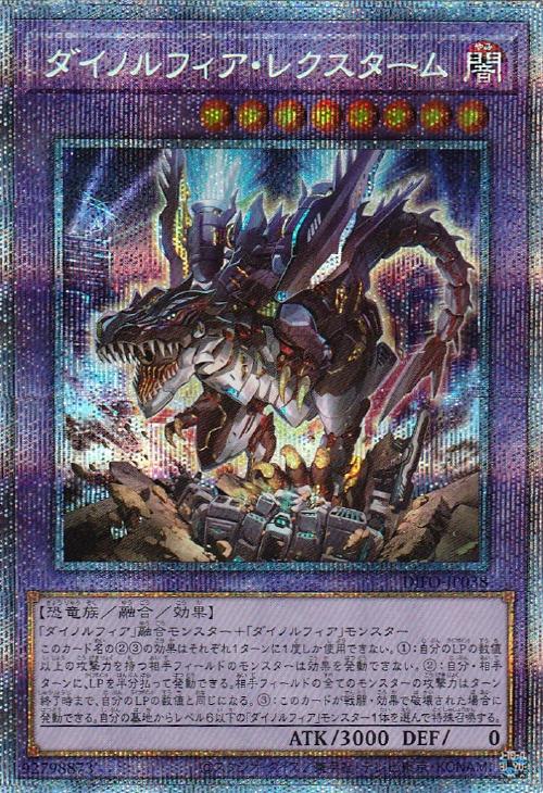 DIFO-JP038 ダイノルフィア・レクスターム PSE