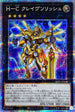 DIFO-JP044 HCクレイヴソリッシュ PSE