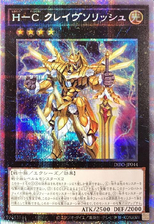 DIFO-JP044 Ｈ－Ｃ クレイヴソリッシュ PSE