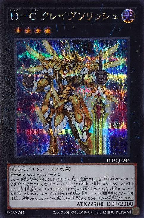 DIFO-JP044 Ｈ－Ｃ クレイヴソリッシュ SE
