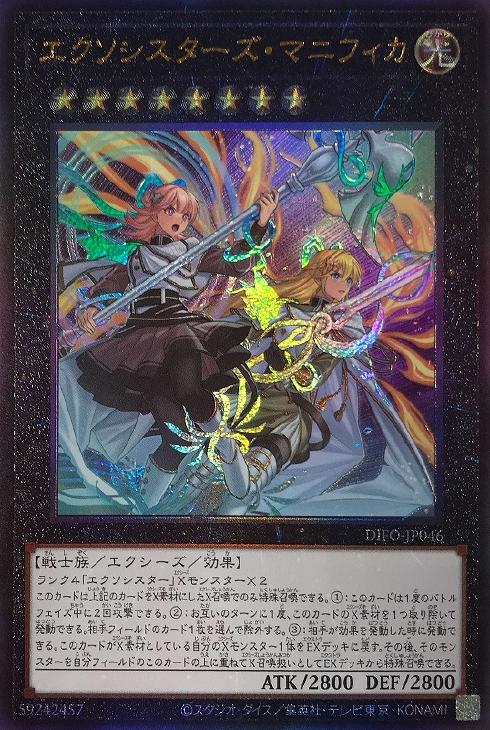 DIFO-JP046 エクソシスターズ・マニフィカ UL