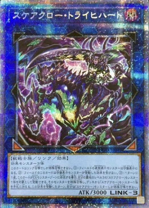 DIFO-JP049 スケアクロー・トライヒハート PSE