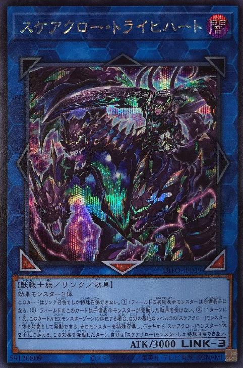 DIFO-JP049 スケアクロー・トライヒハート SE