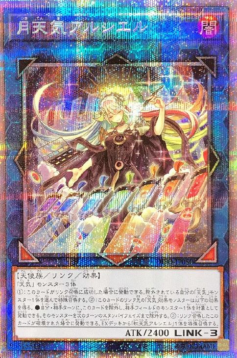 DIFO-JP050 月天気アルシエル PSE