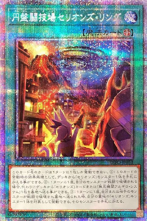 DIFO-JP053 円盤闘技場セリオンズ・リング PSE