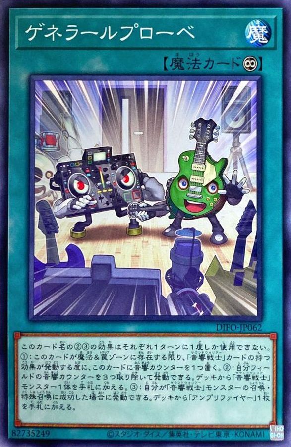 DIFO-JP062 ゲネラールプローベ N