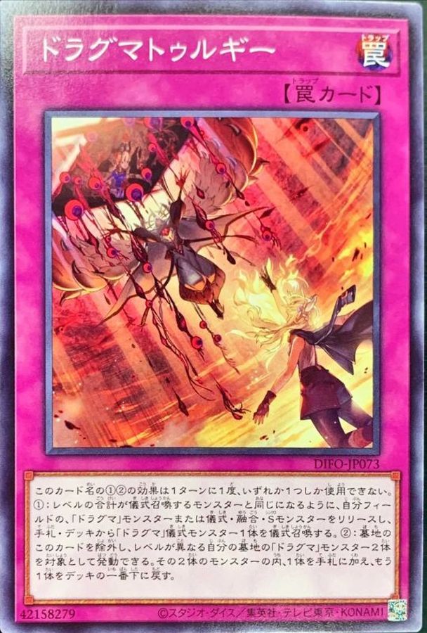 DIFO-JP073 ドラグマトゥルギー N