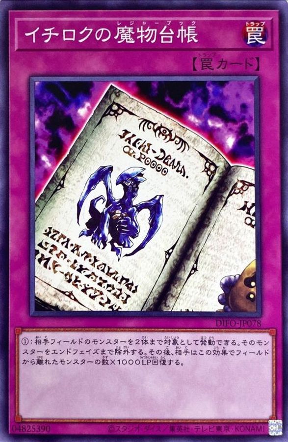 DIFO-JP078 イチロクの魔物台帳 N
