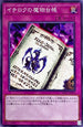 DIFO-JP078 イチロクの魔物台帳 N