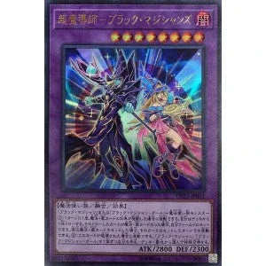 DP23-JP001 超魔導師－ブラック・マジシャンズ UR