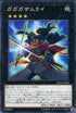 DP23-JP040 ガガガザムライ N