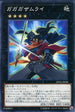 DP23-JP040 ガガガザムライ N
