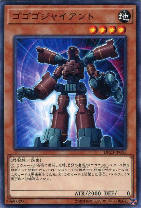 DP23-JP041 ゴゴゴジャイアント N