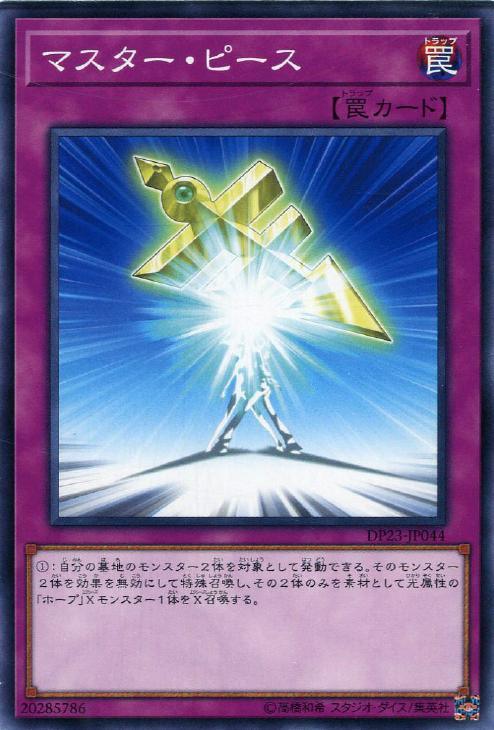 DP23-JP044 マスター・ピース N