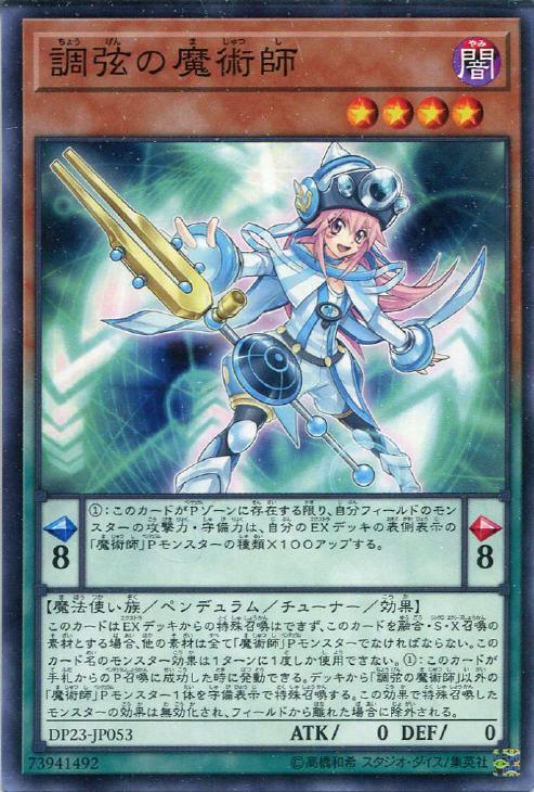 DP23-JP053 調弦の魔術師 N