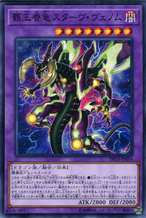 DP23-JP054 覇王眷竜スターヴ・ヴェノム N