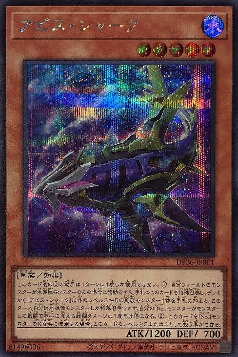 DP26-JP001 アビス・シャーク SE