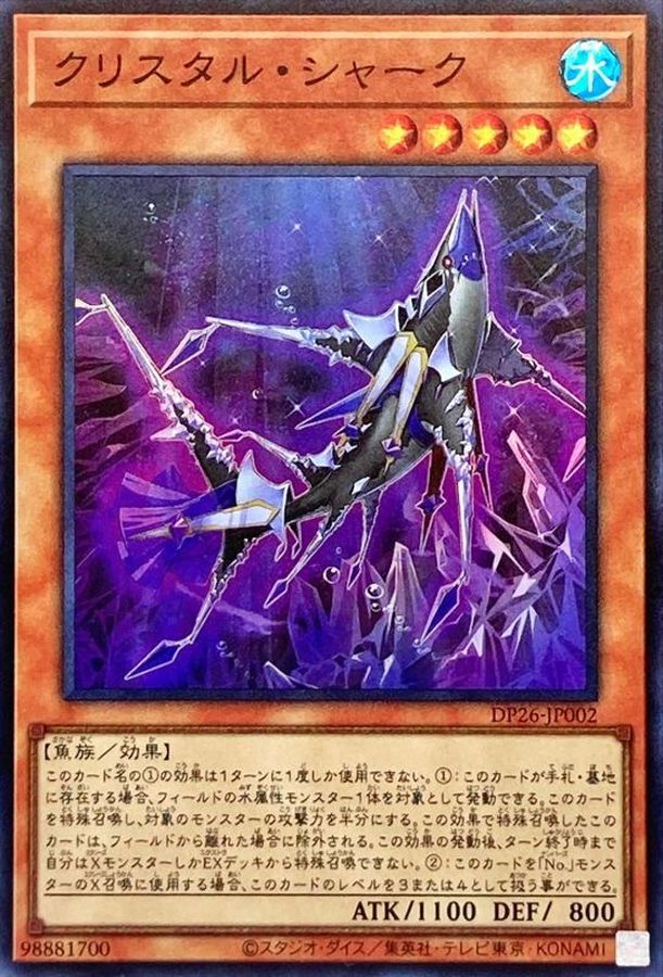 DP26-JP002 クリスタルシャーク SR