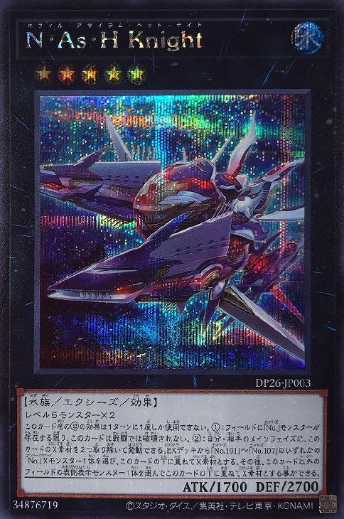DP26-JP003 N・As・H Knight SE