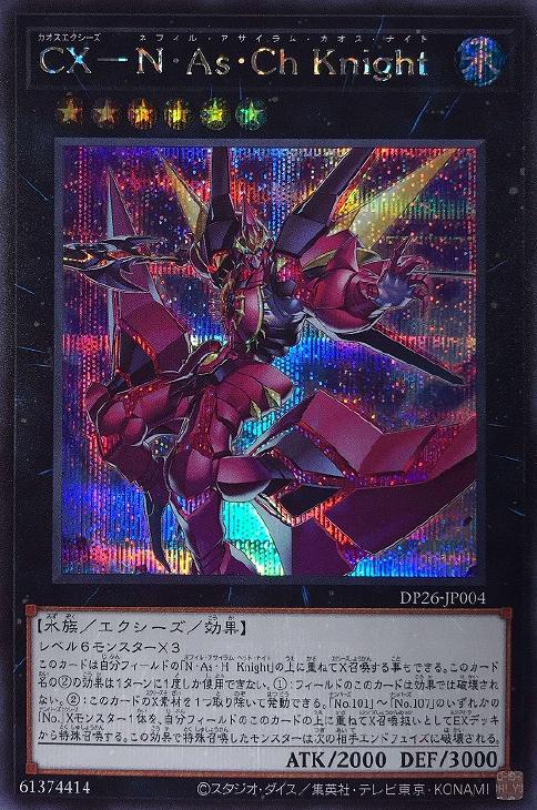 DP26-JP004 CX-N・As・Ch Knight SE