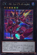 DP26-JP004 CX-N・As・Ch Knight SE