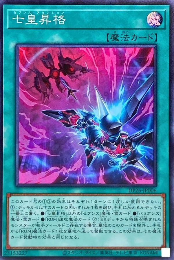 DP26-JP006 七皇昇格 SR