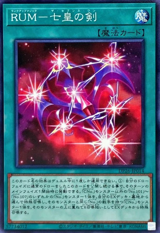 DP26-JP014 RUM七皇の剣 N