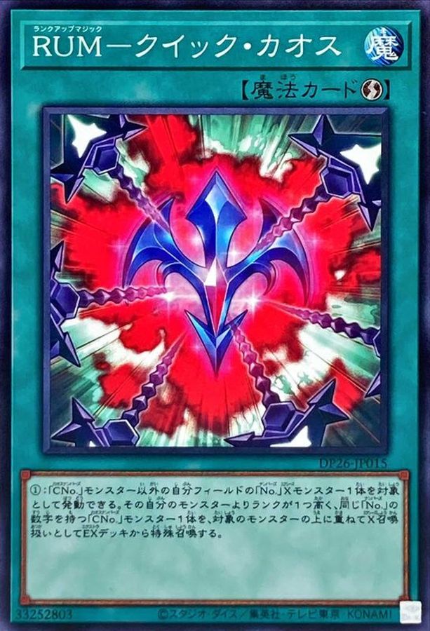 DP26-JP015 RUMクイックカオス N