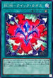 DP26-JP015 RUMクイックカオス N