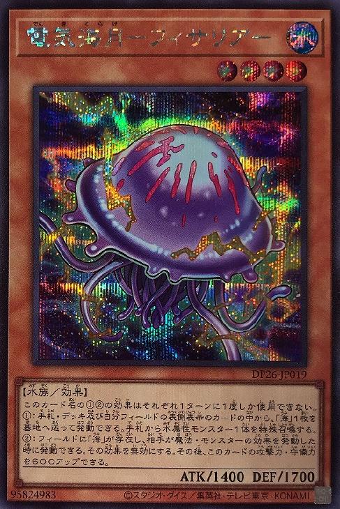 DP26-JP019 電気海月-フィサリア- SE