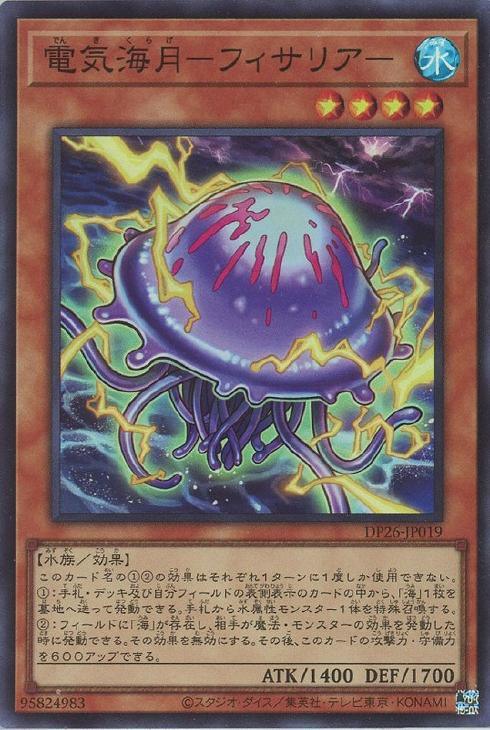 DP26-JP019 電気海月-フィサリア- SR