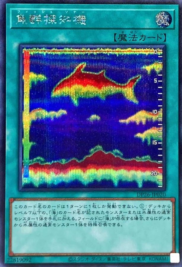 DP26-JP020 魚群探知機 SE