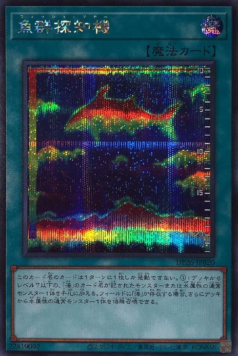 DP26-JP020 魚群探知機 SE