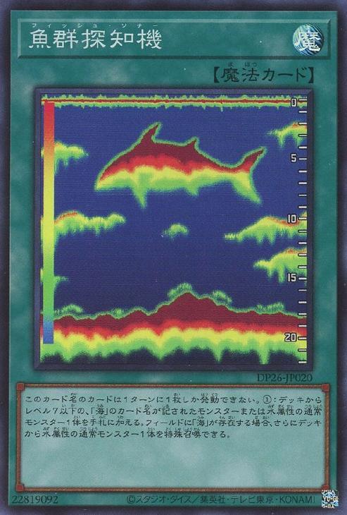 DP26-JP020 魚群探知機 SR