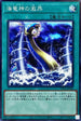 DP26-JP028 海竜神の激昂 N