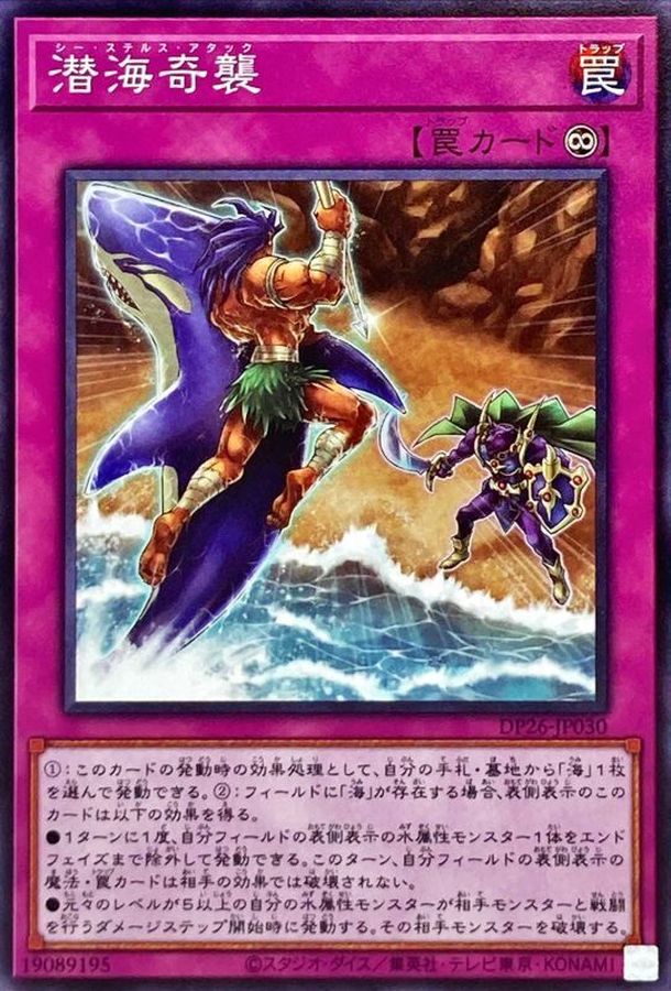 DP26-JP030 潜海奇襲 N