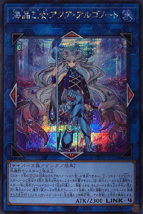 DP26-JP034 海晶乙女アクア・アルゴノート SE