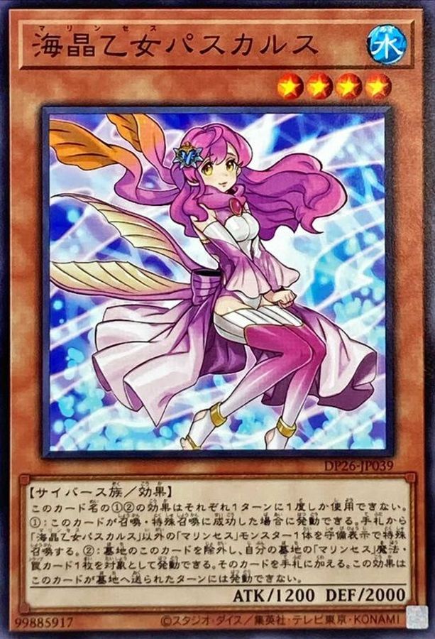 DP26-JP039 海晶乙女パスカルス N