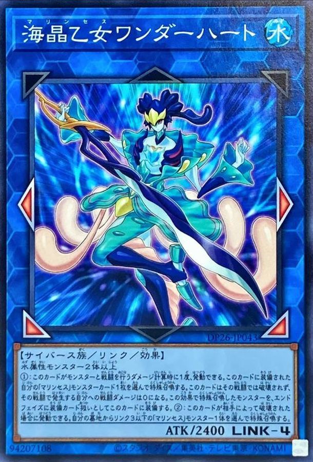 DP26-JP043 海晶乙女ワンダーハート N