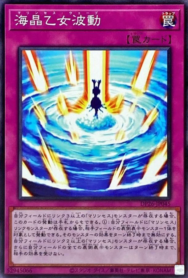 DP26-JP045 海晶乙女波動 N