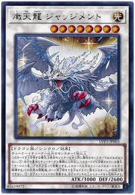 LVP3-JP003 熾天龍 ジャッジメント R